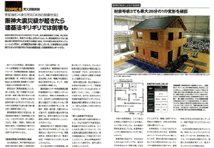日経アーキテクテュア2006年11月13日号（P64-65）の記事