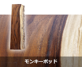 モンキーポッド｜京都・滋賀の注文住宅 天然木の家
