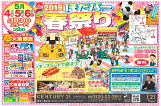 ほだパー春祭り｜京都・滋賀の注文住宅 天然木の家