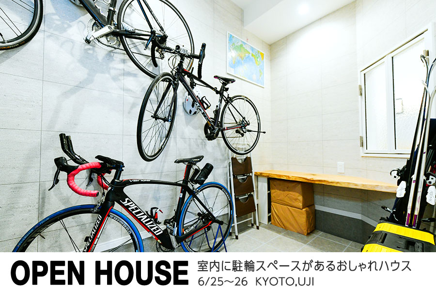 室内に駐輪スペースがあるおしゃれハウス｜京都・大阪・滋賀の注文住宅 天然木の家