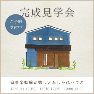 梶楽動線が嬉しいおしゃれハウス|京都・大阪・滋賀の注文住宅 天然木の家