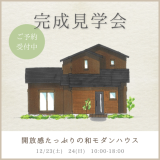 開放感たっぷりの和モダンハウス|京都・大阪・滋賀の注文住宅 天然木の家