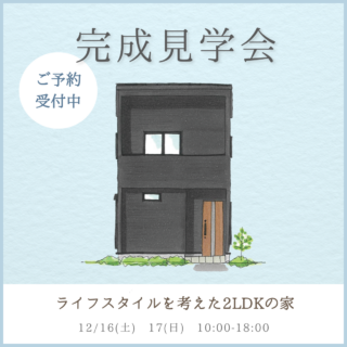 【 城陽市 】ライフスタイルを考えた2LDKの家|京都・大阪・滋賀の注文住宅 天然木の家