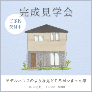 モデルハウスのような見どころがつまった家|京都・大阪・滋賀の注文住宅 天然木の家