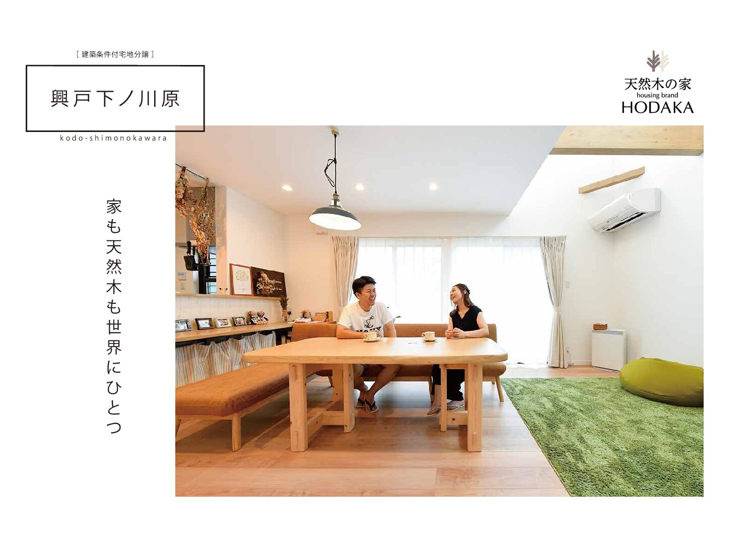 興戸下ノ川原のイメージ画像