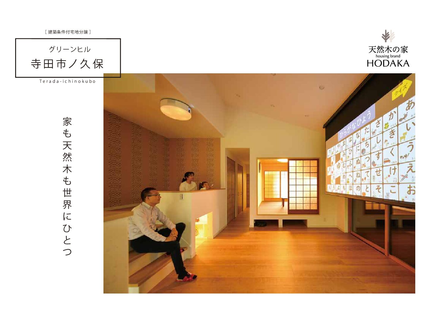 グリーンヒル寺田市ノ久保のイメージ画像