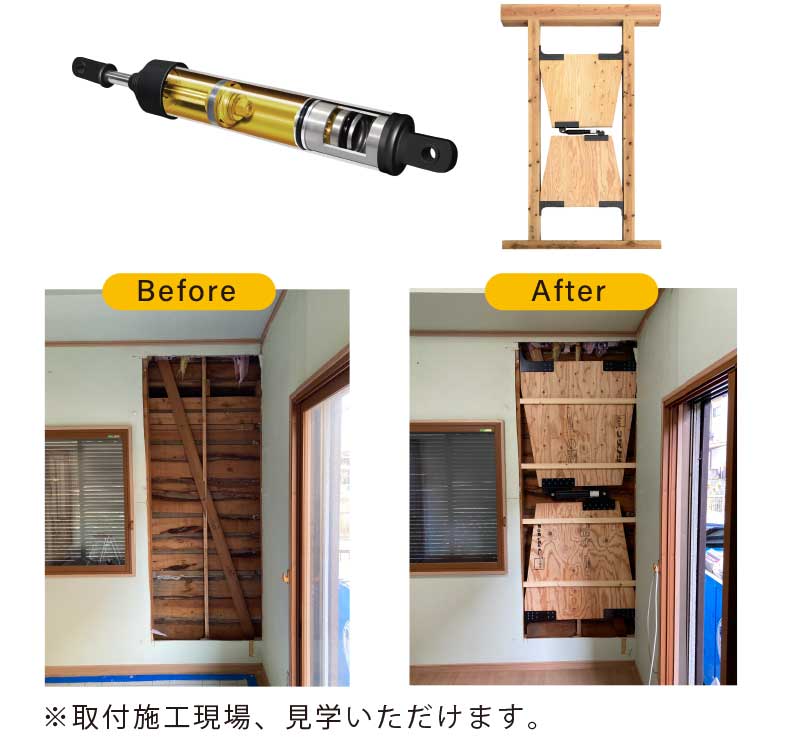 制震ダンパー 施工イメージ