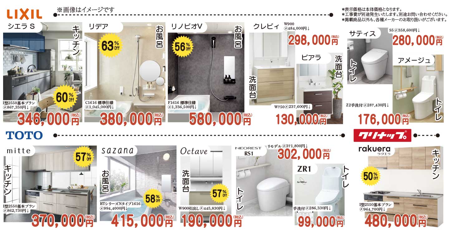 住宅設備(キッチン・お風呂・洗面台・トイレ)