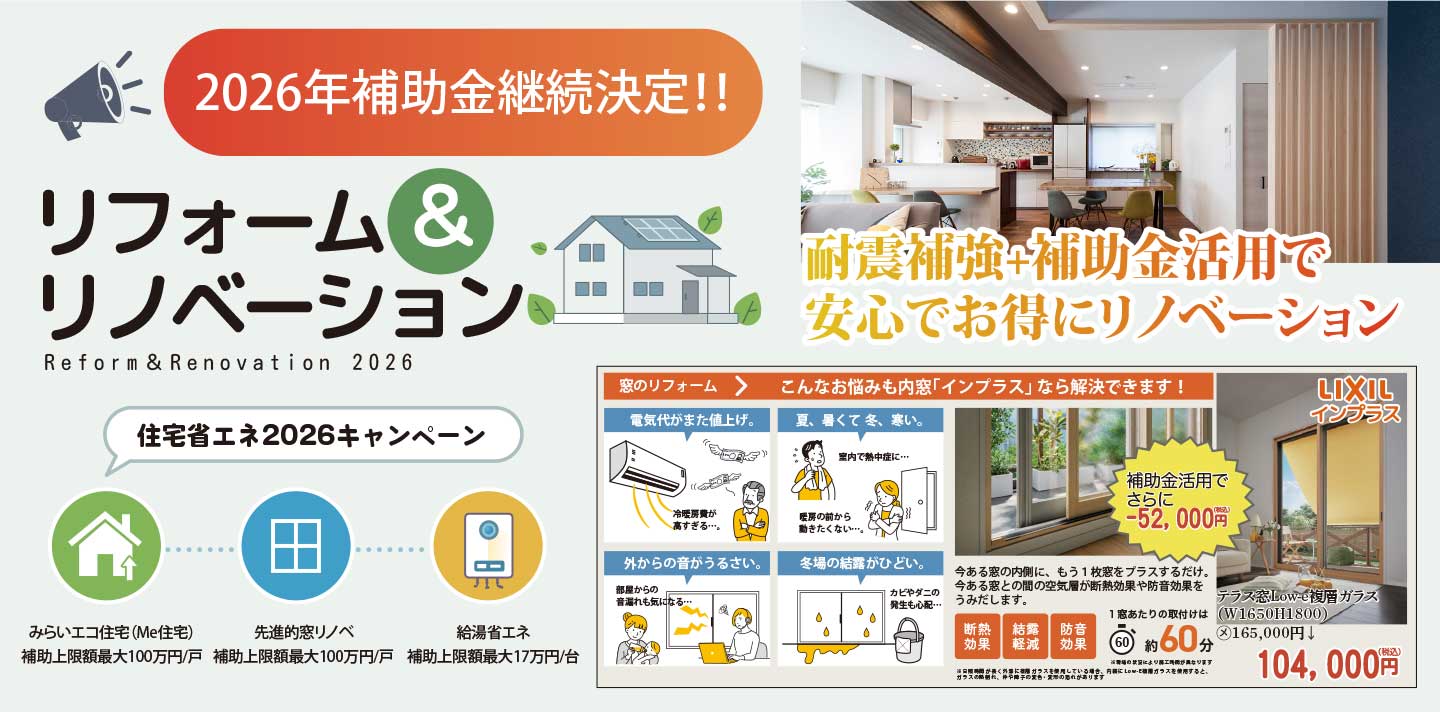 リフォーム&リノベーション チラシ裏面